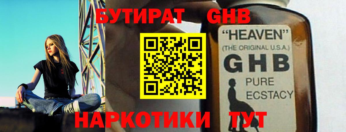 Бутират бутандиол Солнечногорск