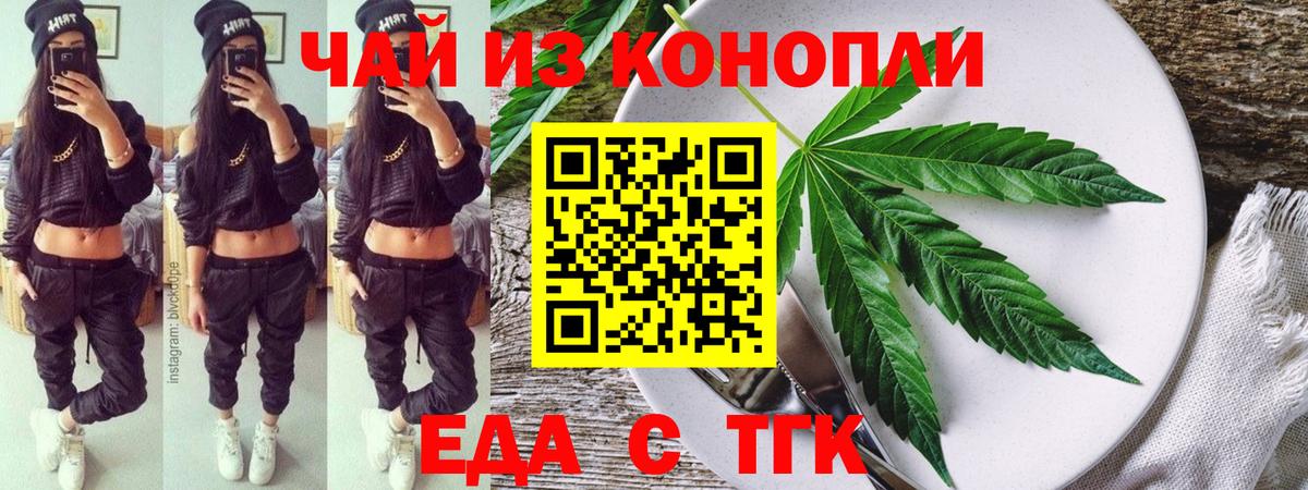 Еда ТГК марихуана Солнечногорск