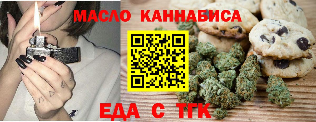 Солнечногорск  Cannafood марихуана  Вход с VPN 