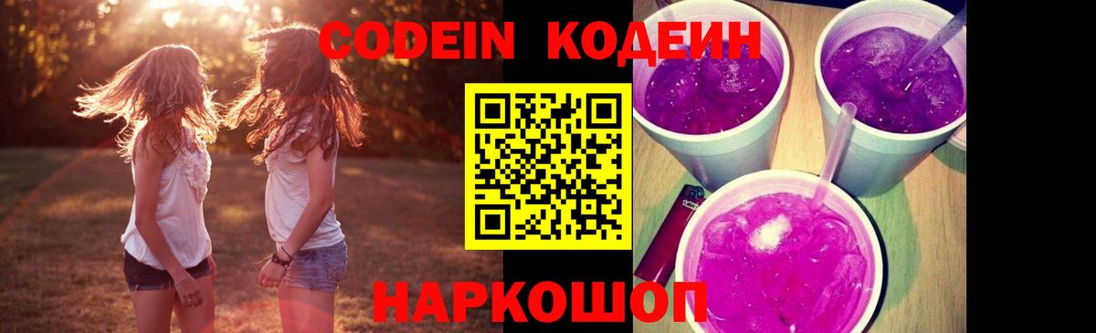 Солнечногорск  Кодеин Purple Drank  Вход с VPN 