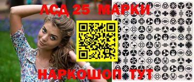 марки lsd Мариинск