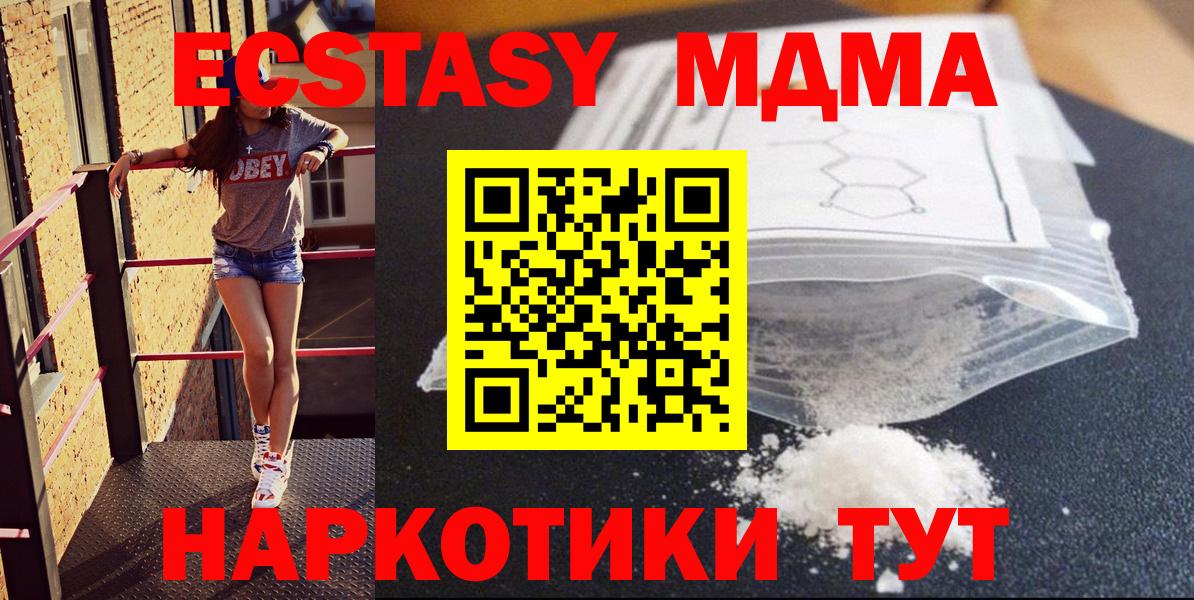 Солнечногорск  МДМА кристаллы  MDMA crystal  МДМА  Вход с VPN 