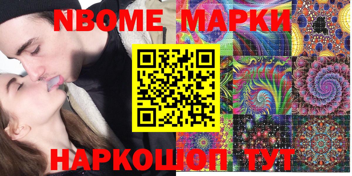 Марки N-bome 1,8мг Солнечногорск